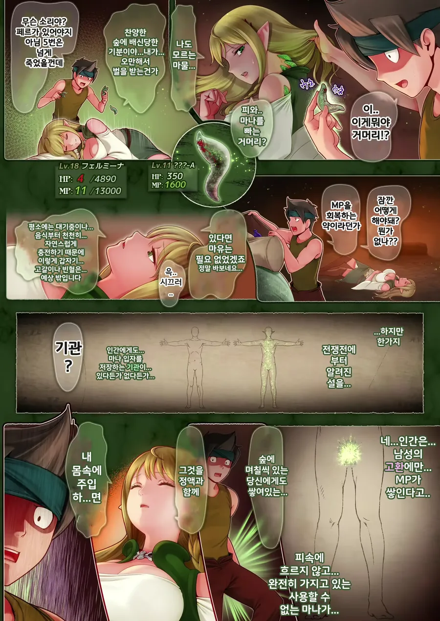 용사와 엘프가 모험을 떠나는 만화.manhwa - 이미지 12