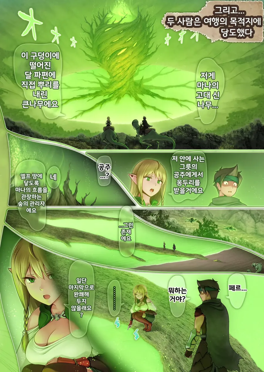 용사와 엘프가 모험을 떠나는 만화.manhwa - 이미지 14