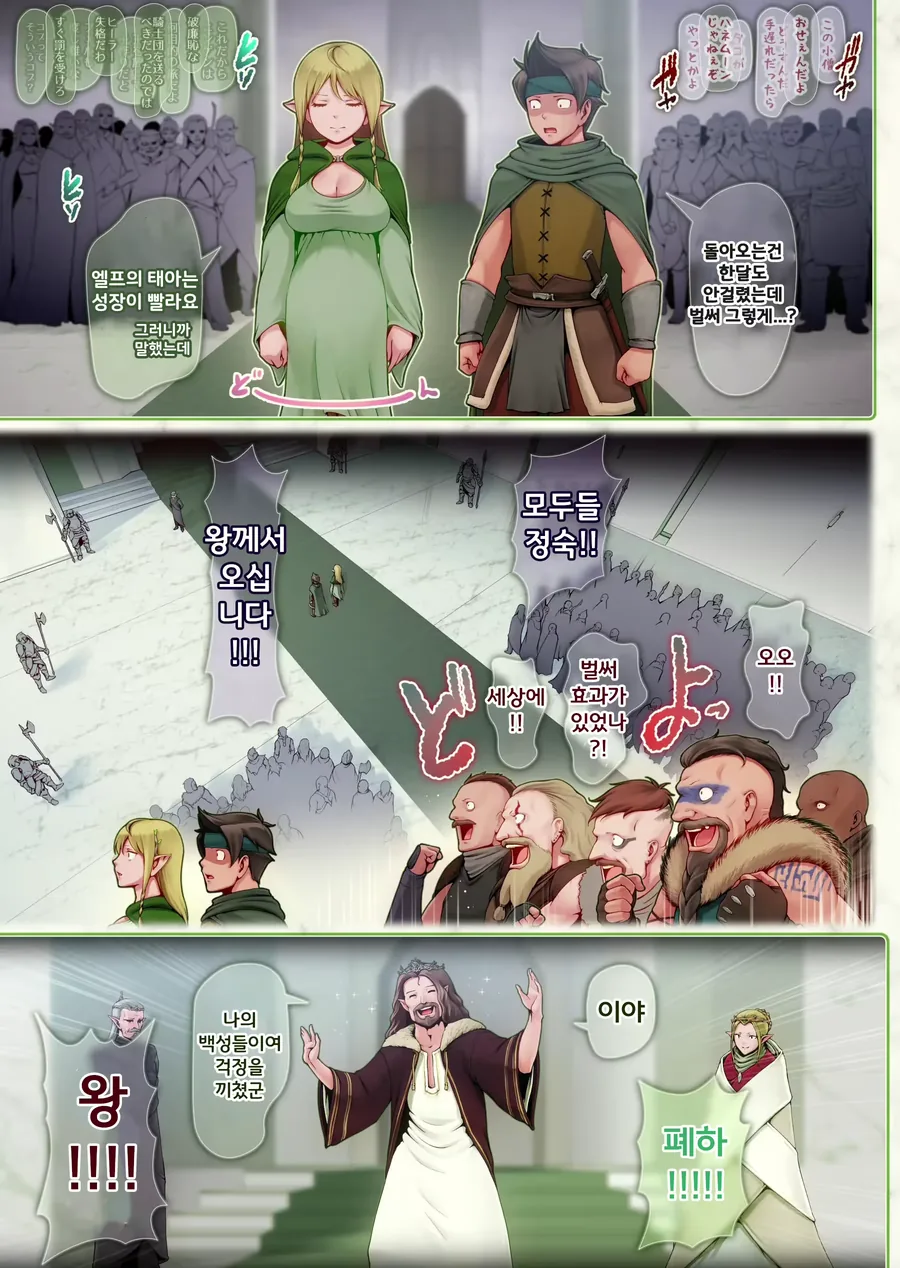 용사와 엘프가 모험을 떠나는 만화.manhwa - 이미지 18