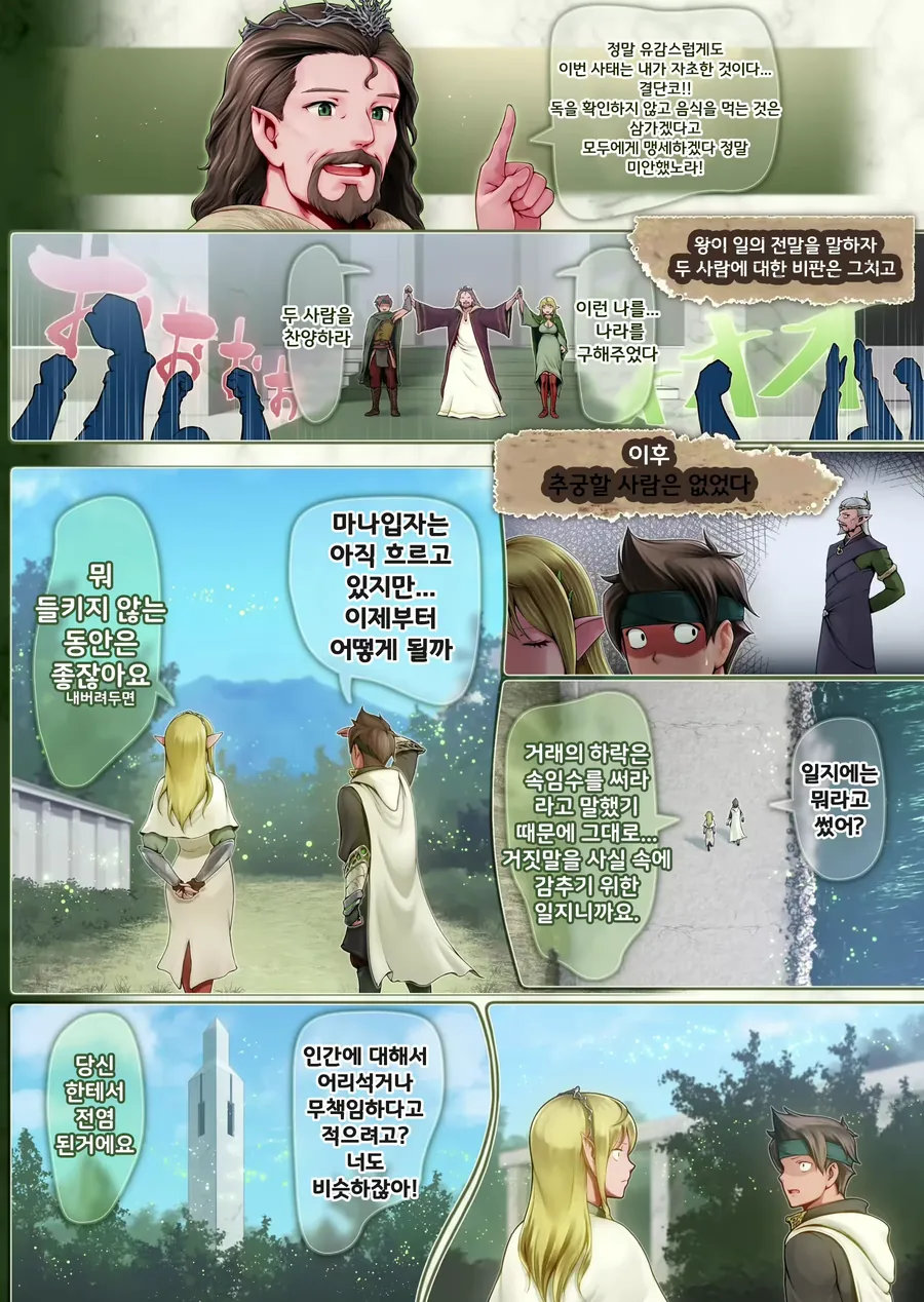 용사와 엘프가 모험을 떠나는 만화.manhwa - 이미지 19