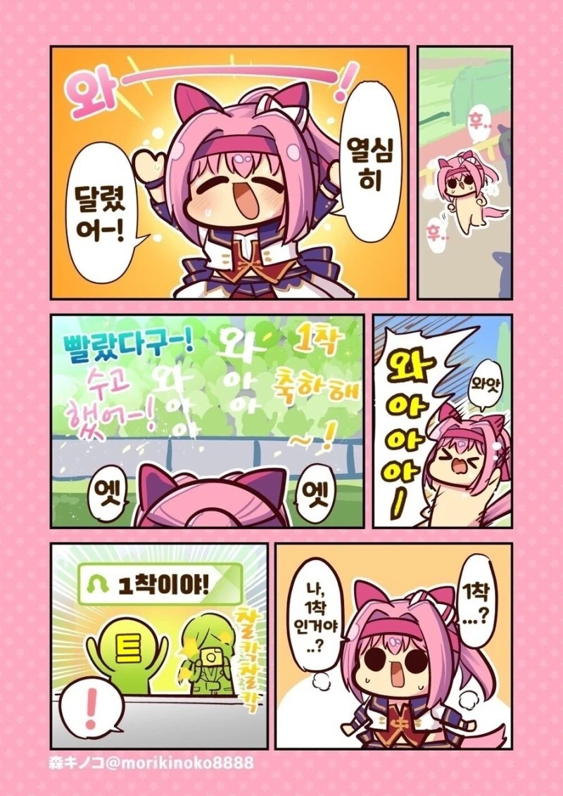 말딸) 하루 우라라 1착하는 만화.manhwa - 이미지 2