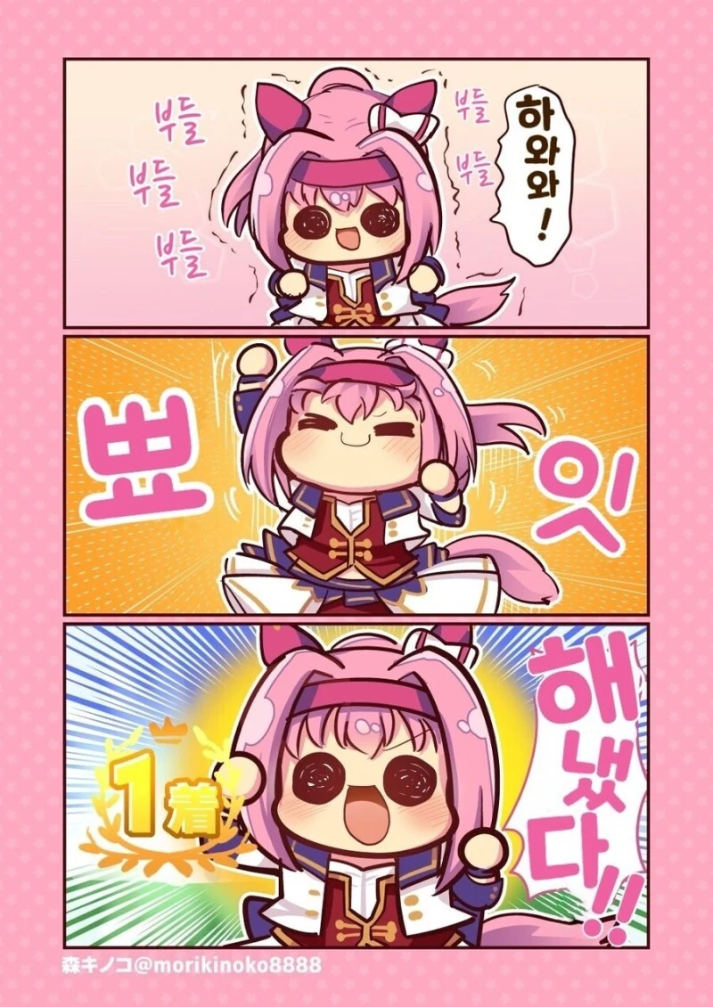 말딸) 하루 우라라 1착하는 만화.manhwa - 이미지 3