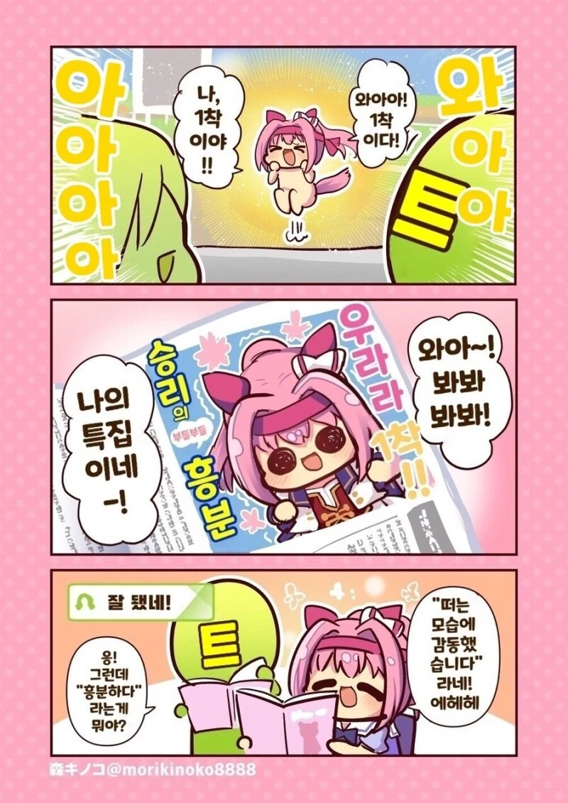 말딸) 하루 우라라 1착하는 만화.manhwa - 이미지 4