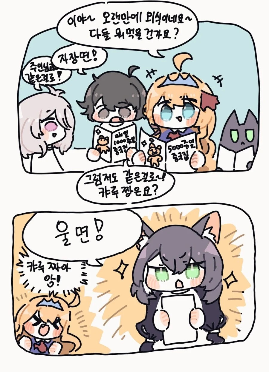 프리코네) 미식전 멤버가 중국집에 간 Manhwa