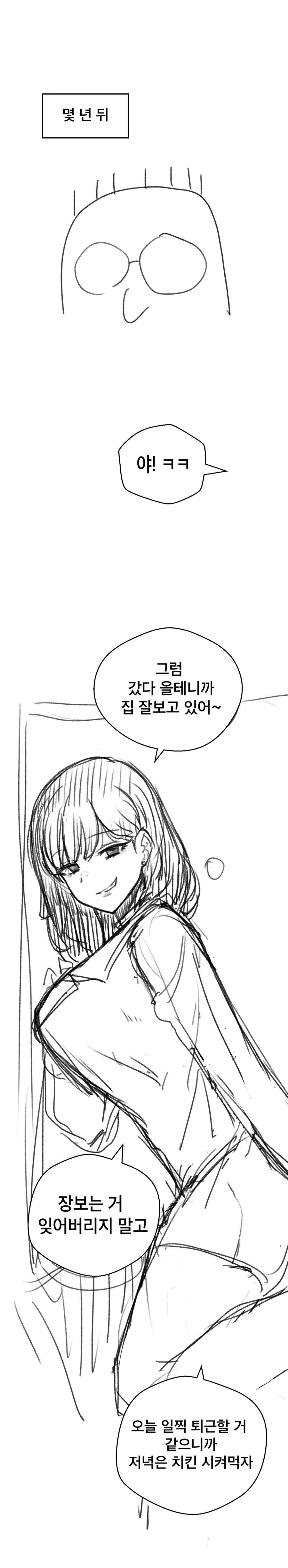 일진녀에게 성적으로 농락 당하는 찐따 만화.manhwa - 이미지 2
