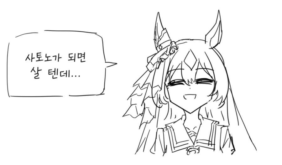 말딸_번역) 사토노가 되면 살텐데...