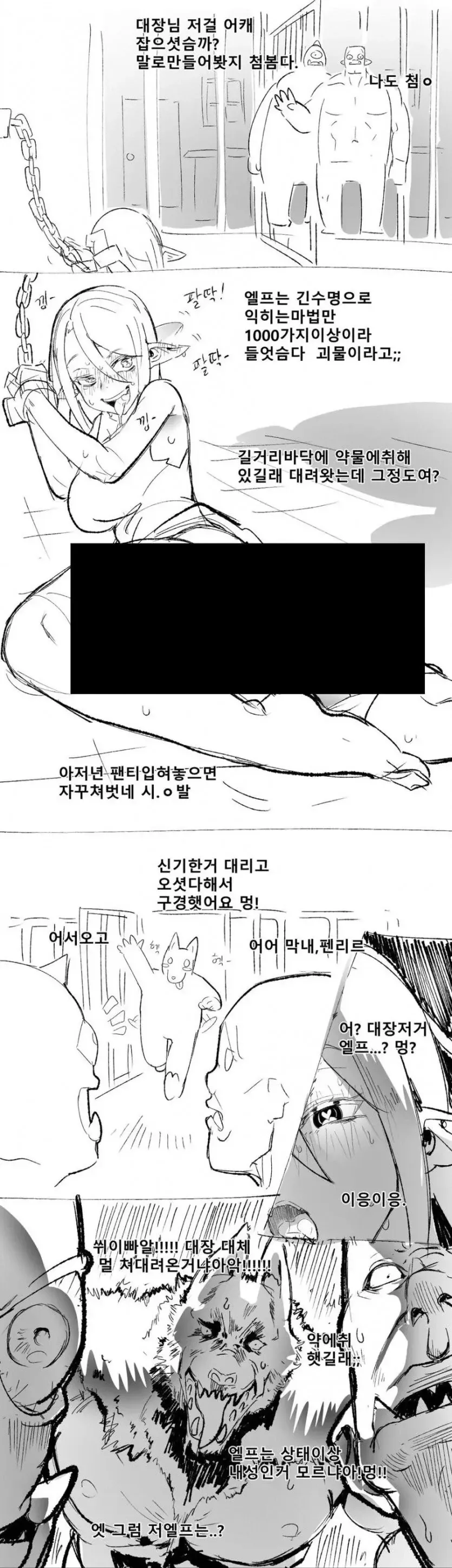 약물에 취한 엘프를 주운 만화