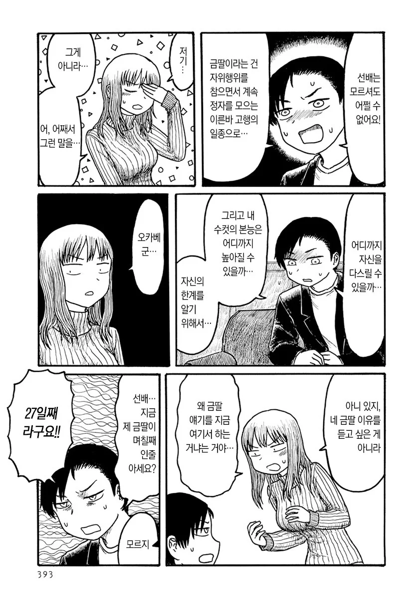 ㅇㅎ 장면은 단 1개도 없는데 ㅇㅎ 만화 - 이미지 2