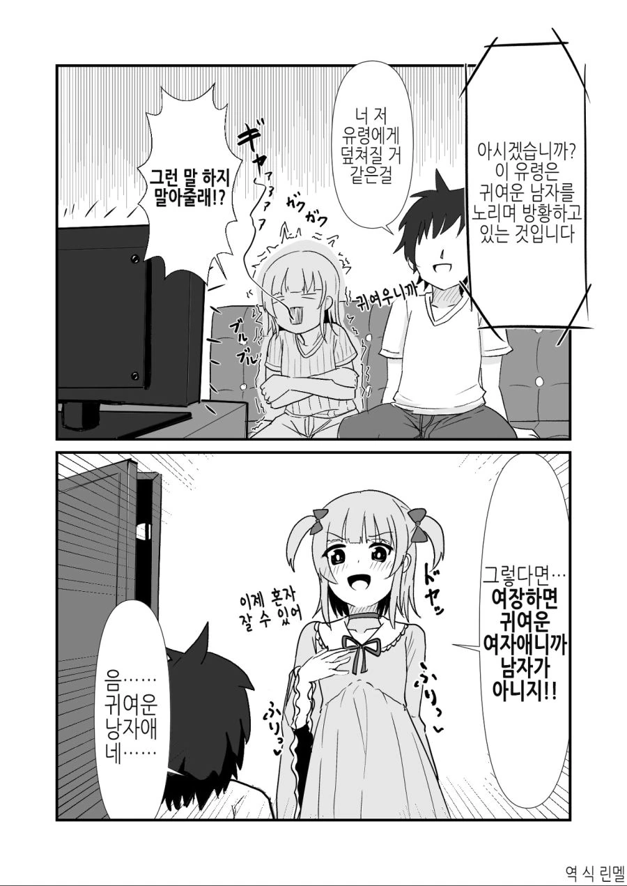 호모)팔척귀신 피하는 방법.manhwa