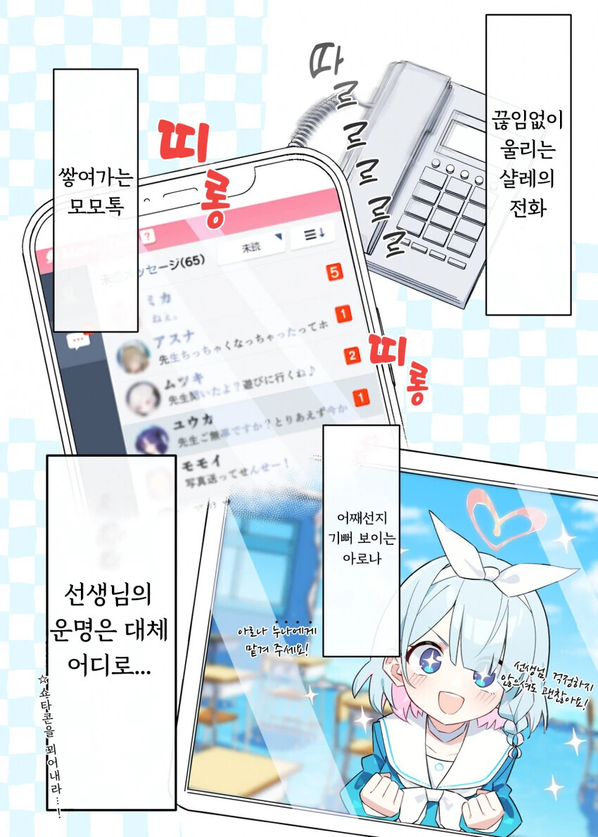 [블아] 센세가 ㅅㅌ가 된 만화 - 이미지 4