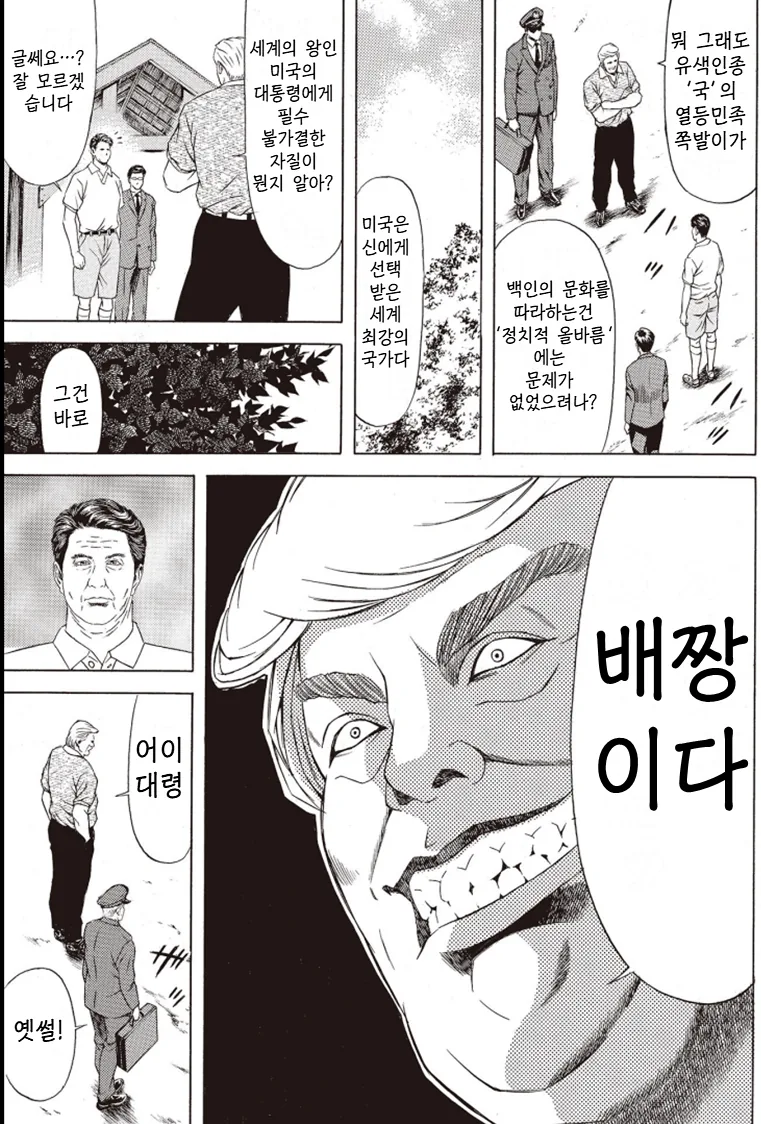 트럼프 깡따구보니 ㄹㅇ 이 만화처럼 할수도 있을듯