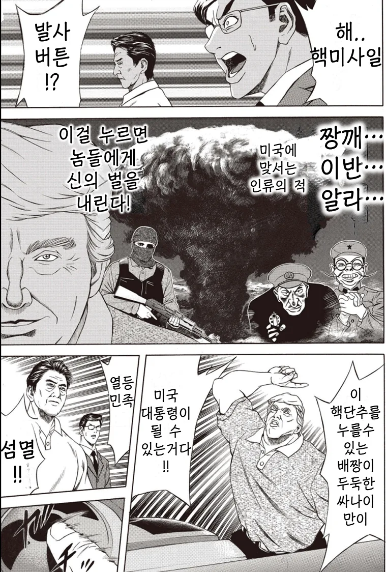 트럼프 깡따구보니 ㄹㅇ 이 만화처럼 할수도 있을듯 - 이미지 3
