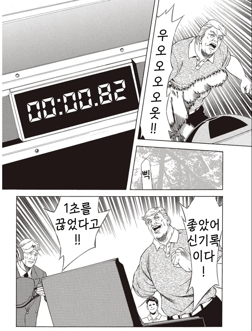 트럼프 깡따구보니 ㄹㅇ 이 만화처럼 할수도 있을듯 - 이미지 6