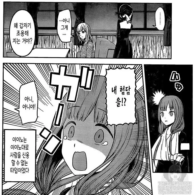 카구야) 자신을 정상인이라고 착각하는 멘헤라.manga - 이미지 4