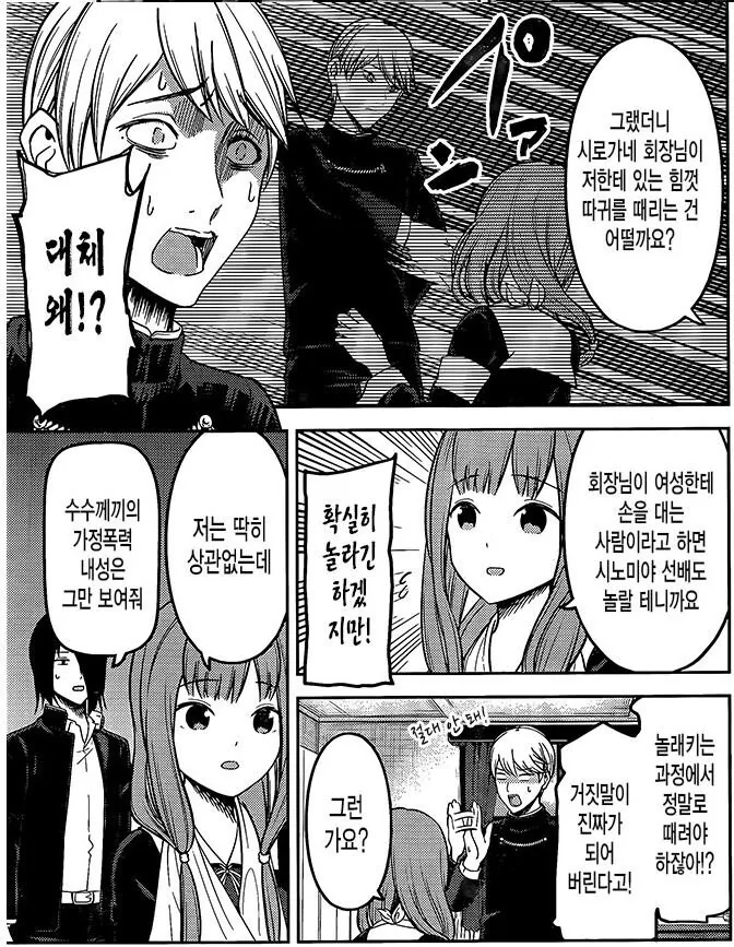 카구야) 자신을 정상인이라고 착각하는 멘헤라.manga - 이미지 8
