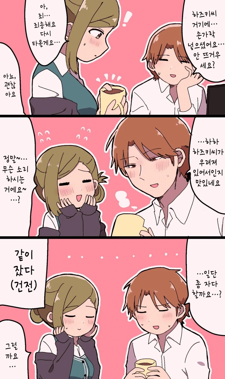 같이 자는 만화 - 이미지 2