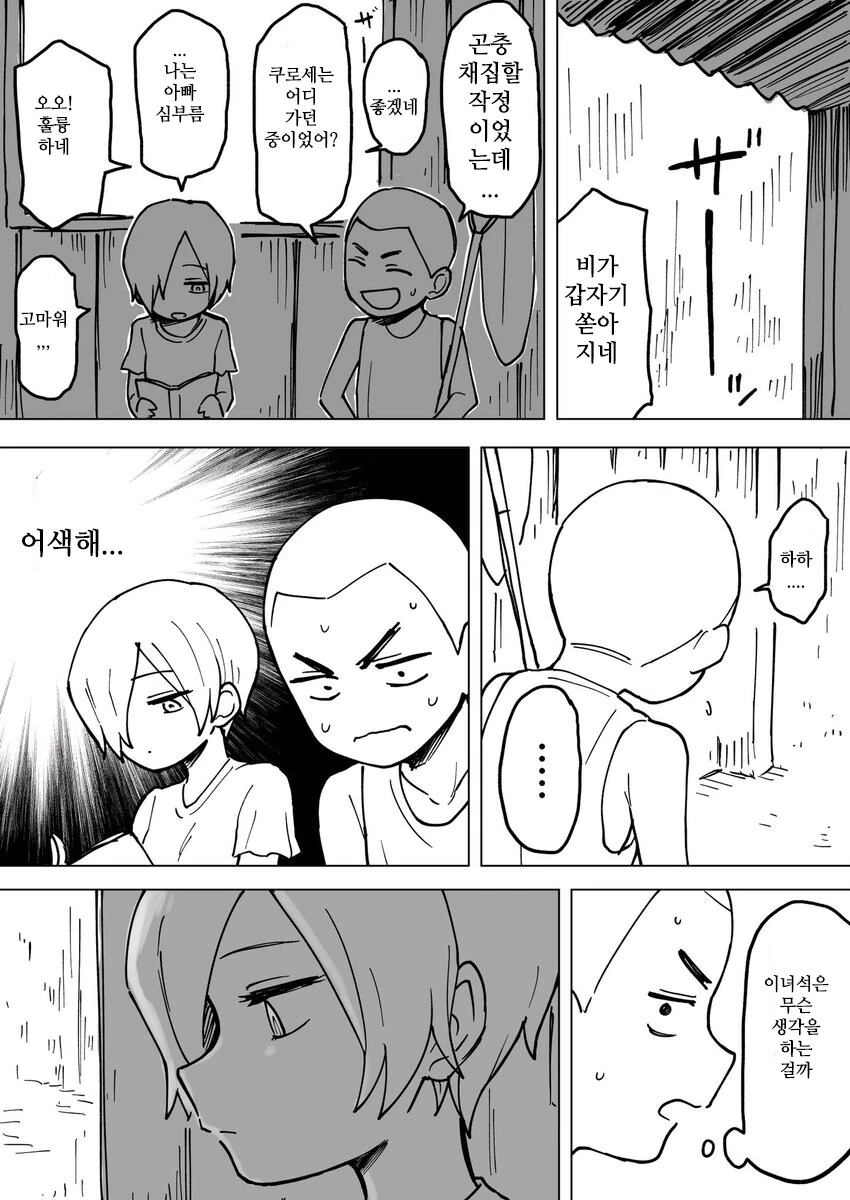 ㄹㄹ ㅅㅌ 만화 ^,^