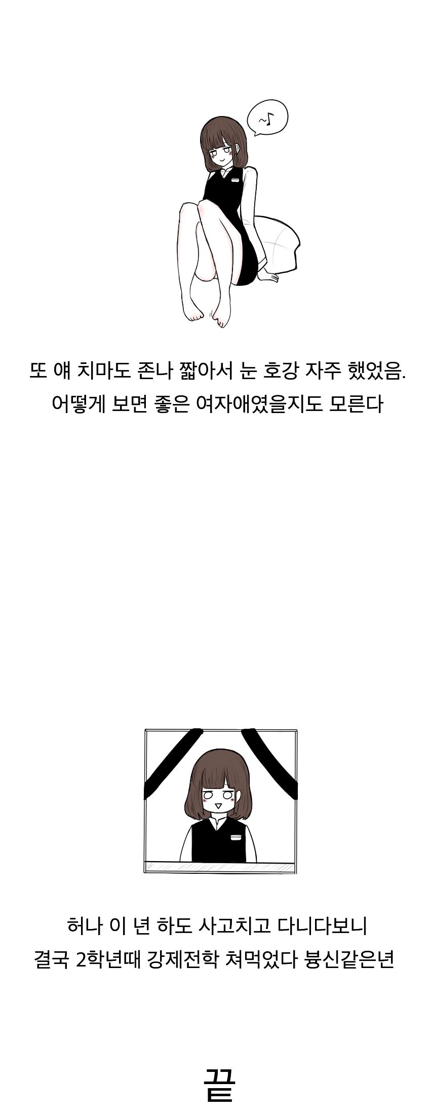 중학생때 만난 미ㅊ년 만화 - 이미지 2