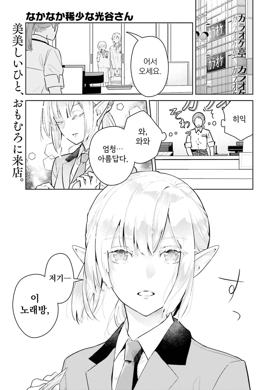 엘프 할머니가 고등학교를 다니는.manhwa
