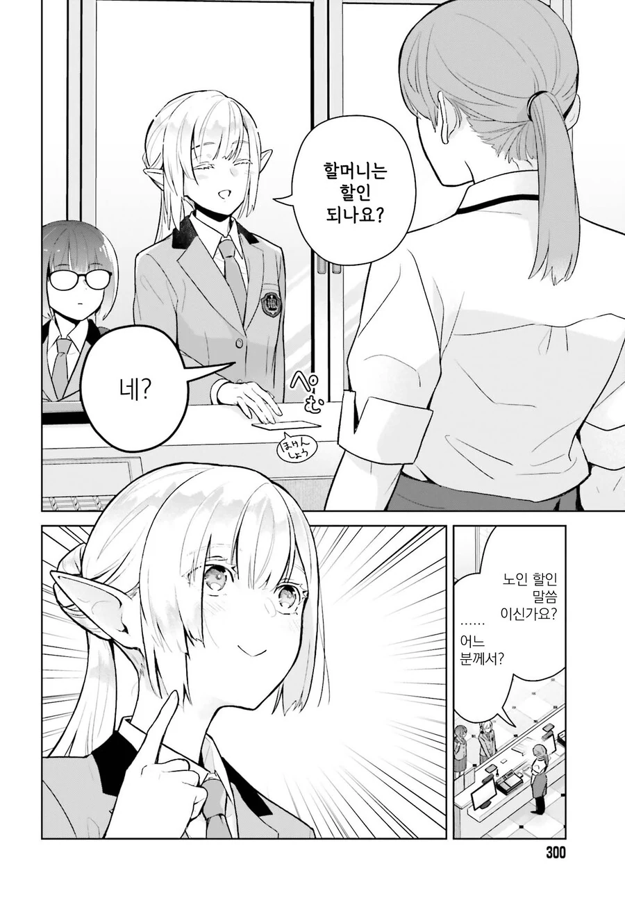 엘프 할머니가 고등학교를 다니는.manhwa - 이미지 2