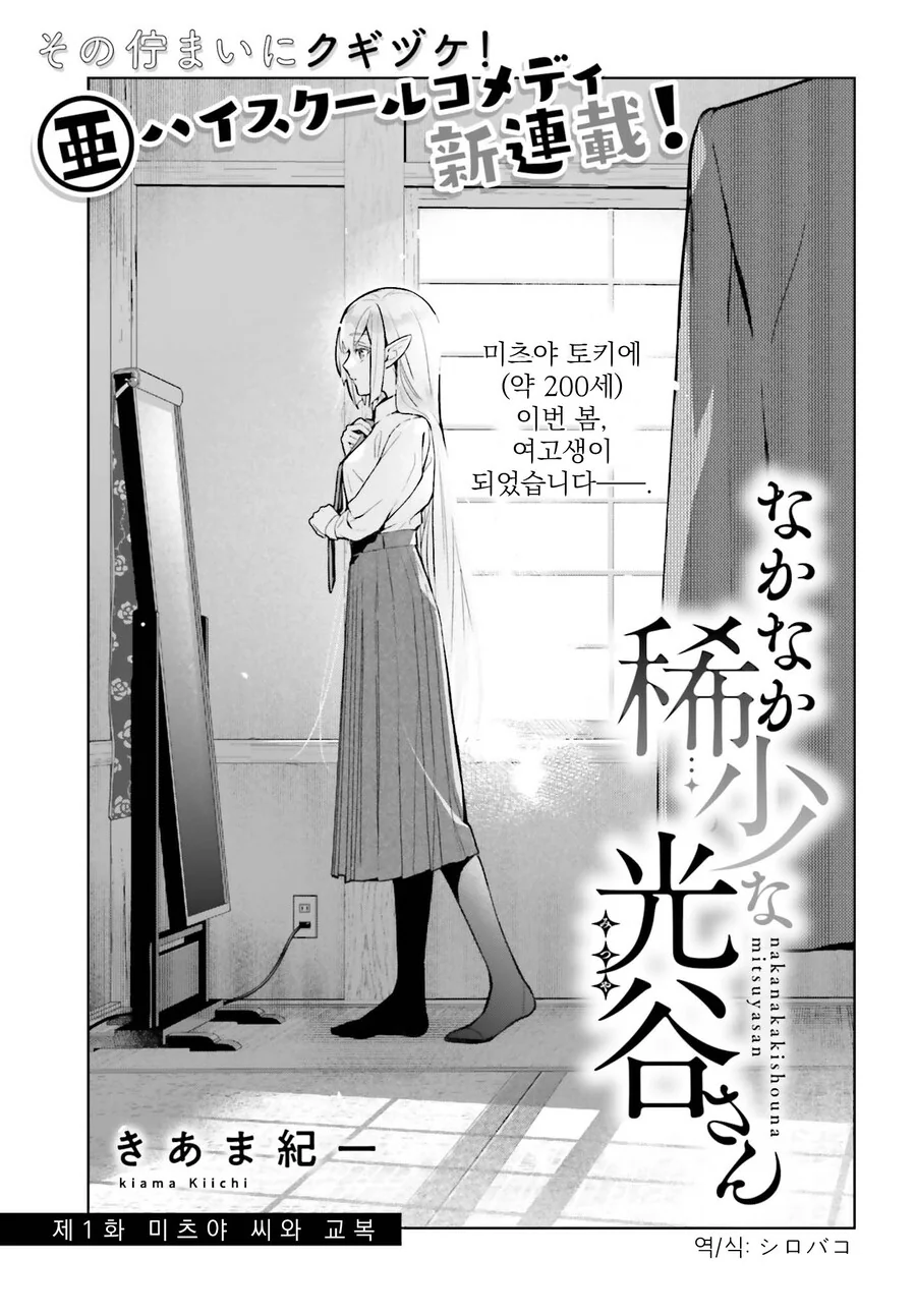 엘프 할머니가 고등학교를 다니는.manhwa - 이미지 3