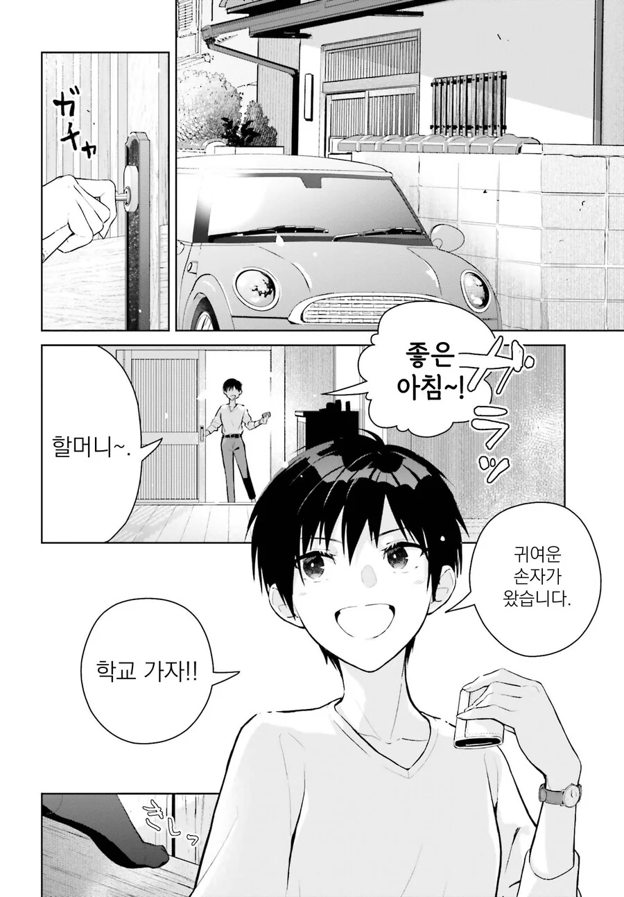 엘프 할머니가 고등학교를 다니는.manhwa - 이미지 4