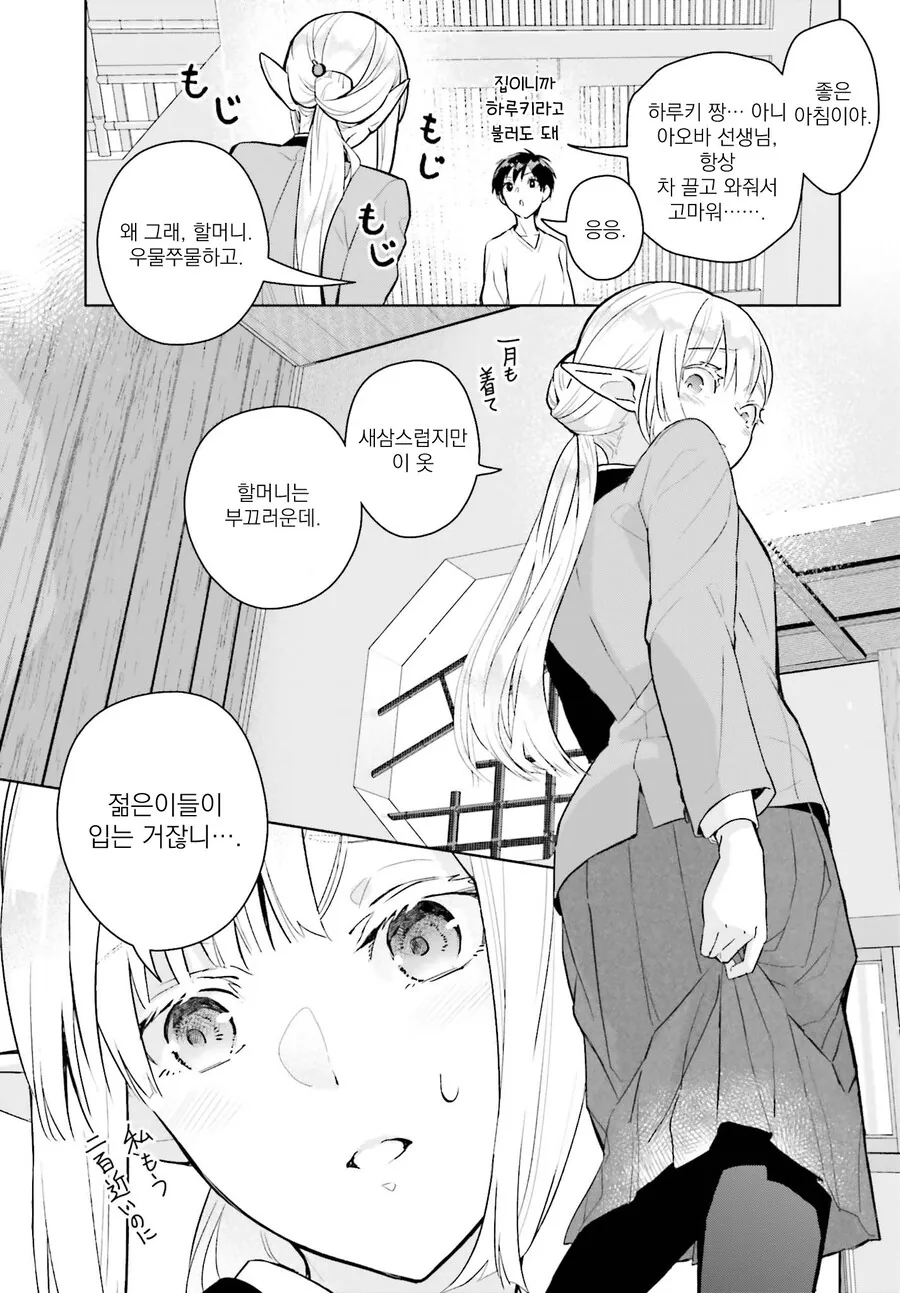 엘프 할머니가 고등학교를 다니는.manhwa - 이미지 5