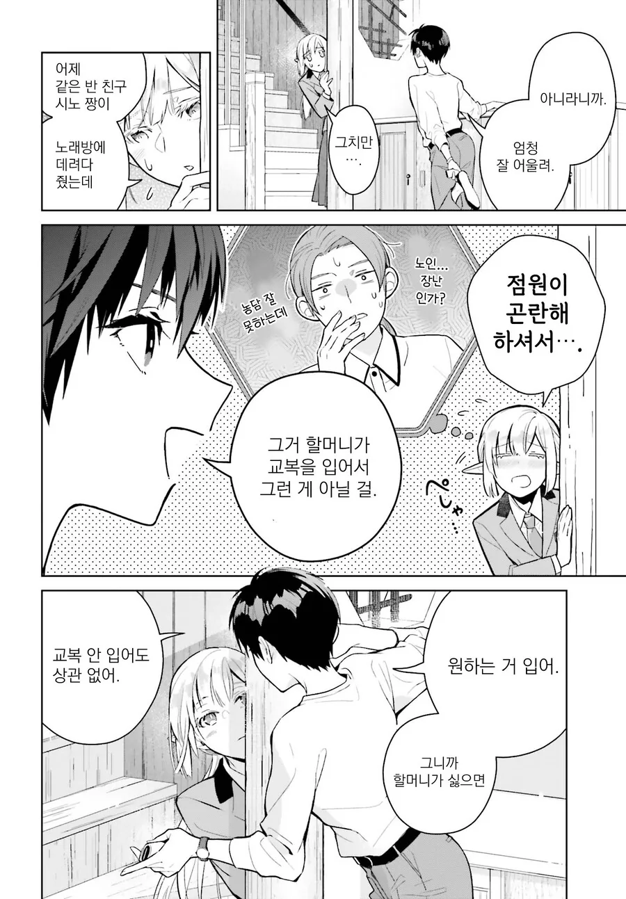 엘프 할머니가 고등학교를 다니는.manhwa - 이미지 6