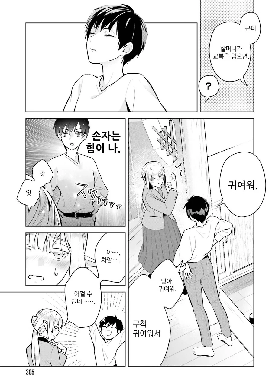 엘프 할머니가 고등학교를 다니는.manhwa - 이미지 7