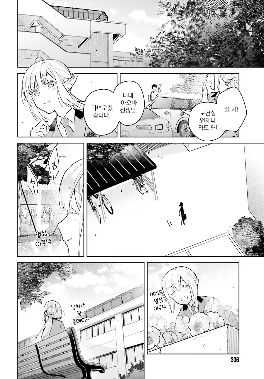 엘프 할머니가 고등학교를 다니는.manhwa - 이미지 8