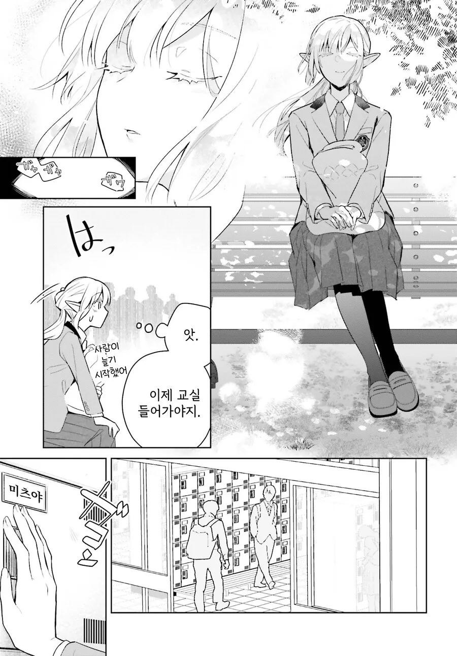 엘프 할머니가 고등학교를 다니는.manhwa - 이미지 9