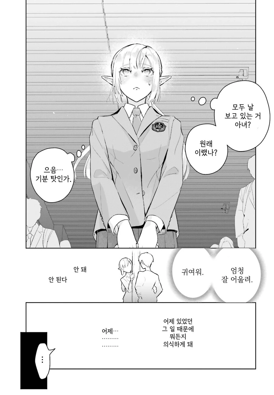 엘프 할머니가 고등학교를 다니는.manhwa - 이미지 11