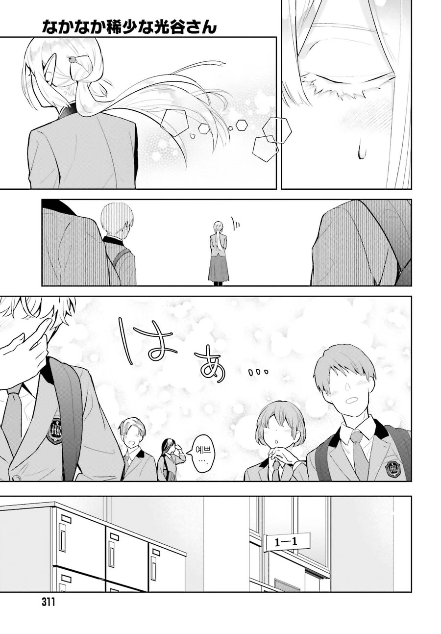 엘프 할머니가 고등학교를 다니는.manhwa - 이미지 13