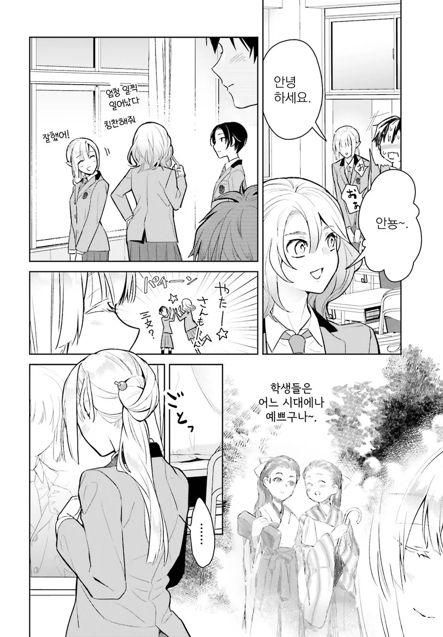 엘프 할머니가 고등학교를 다니는.manhwa - 이미지 14