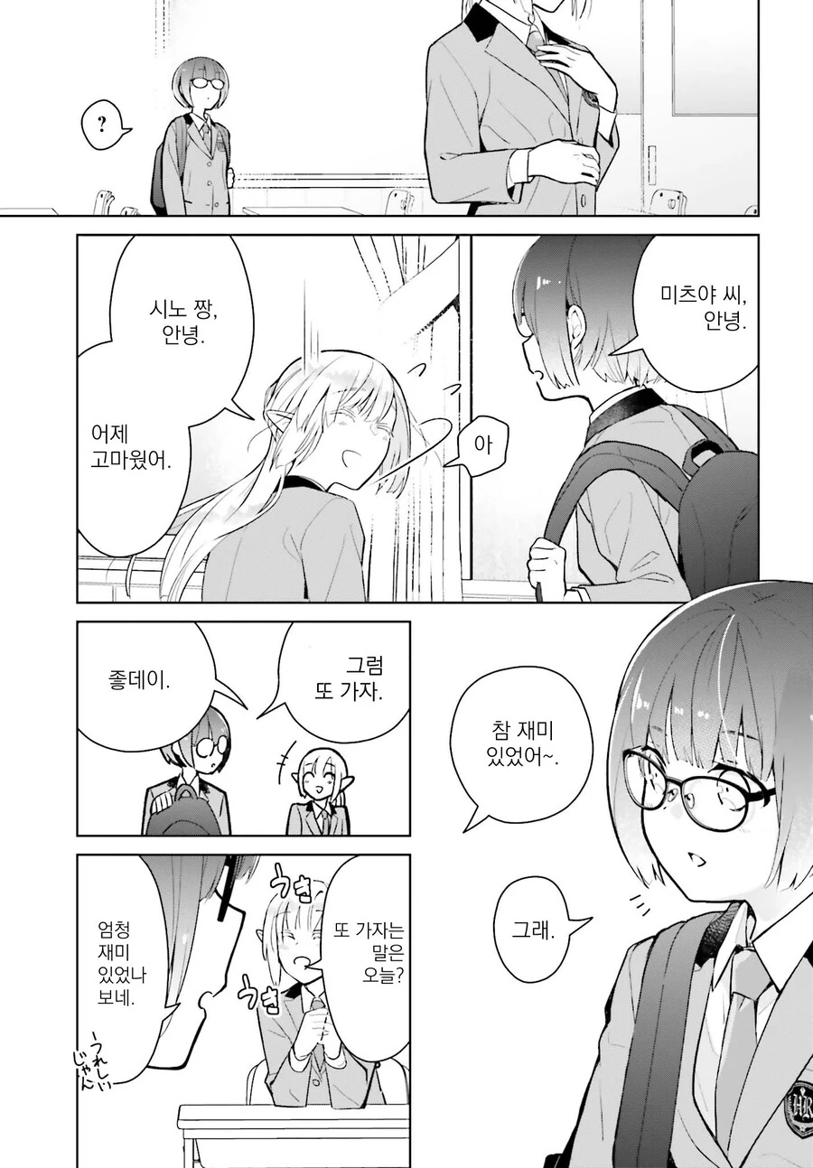 엘프 할머니가 고등학교를 다니는.manhwa - 이미지 15