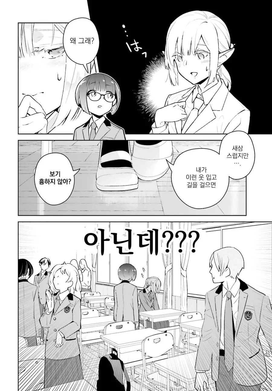 엘프 할머니가 고등학교를 다니는.manhwa - 이미지 16