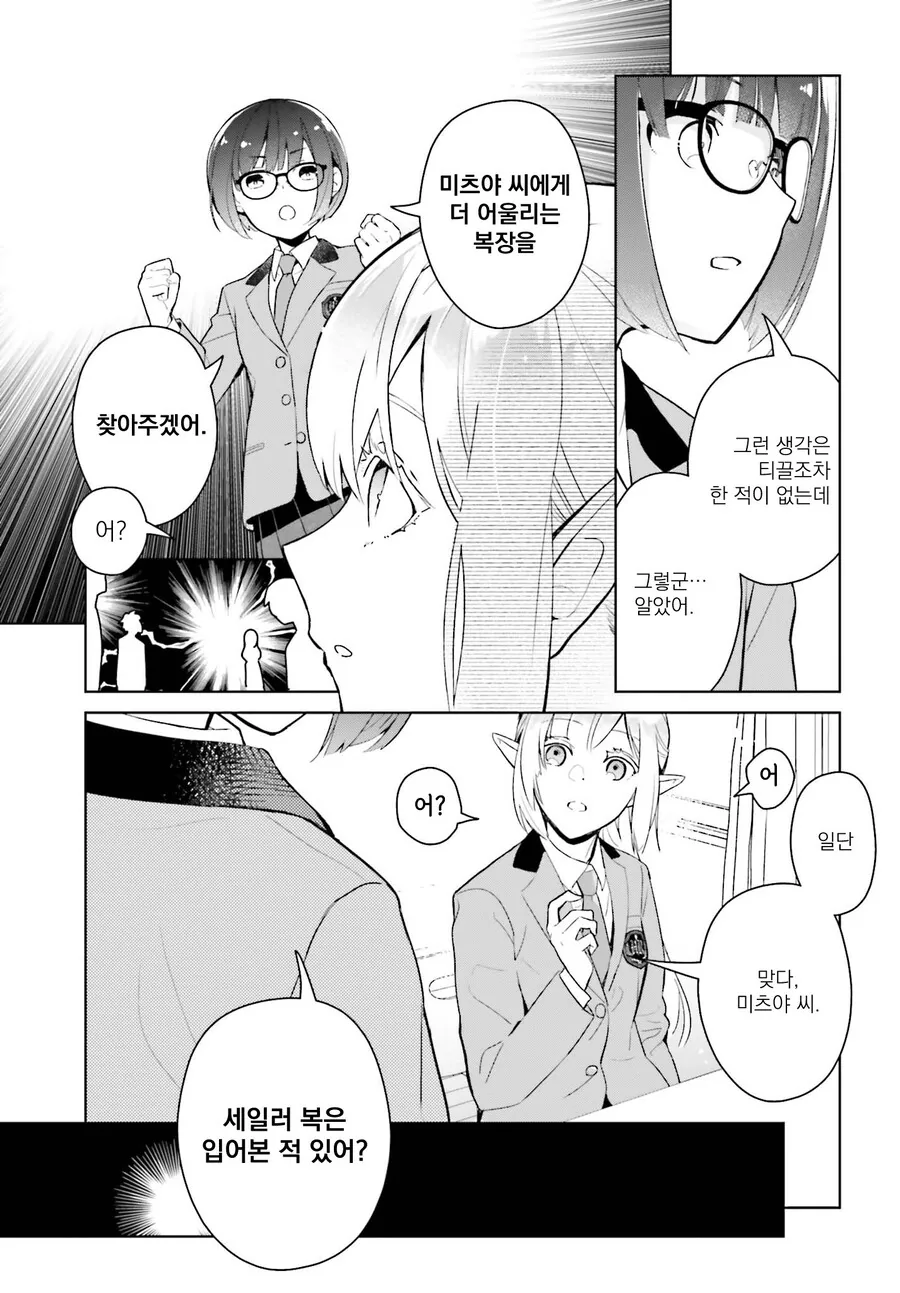 엘프 할머니가 고등학교를 다니는.manhwa - 이미지 17