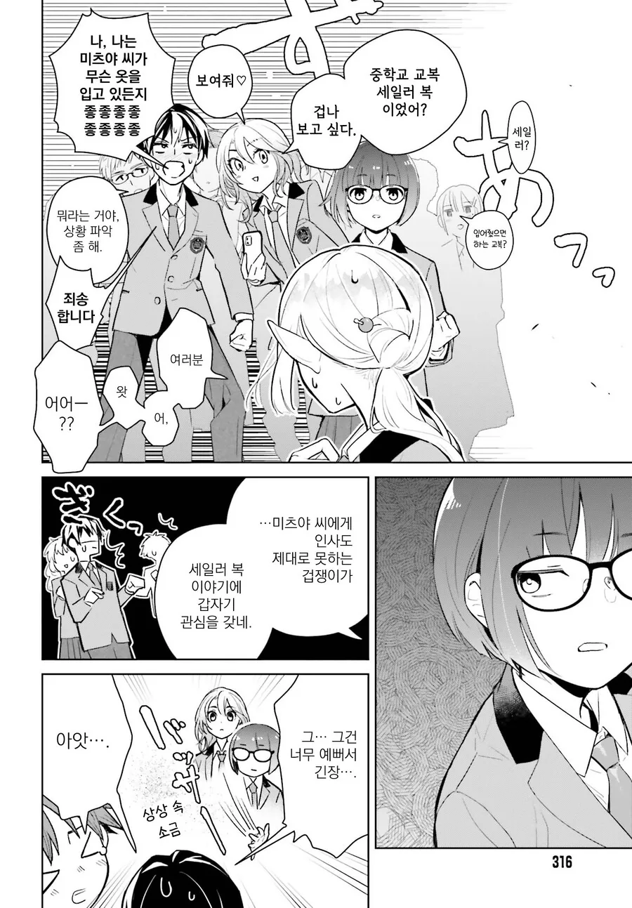 엘프 할머니가 고등학교를 다니는.manhwa - 이미지 18