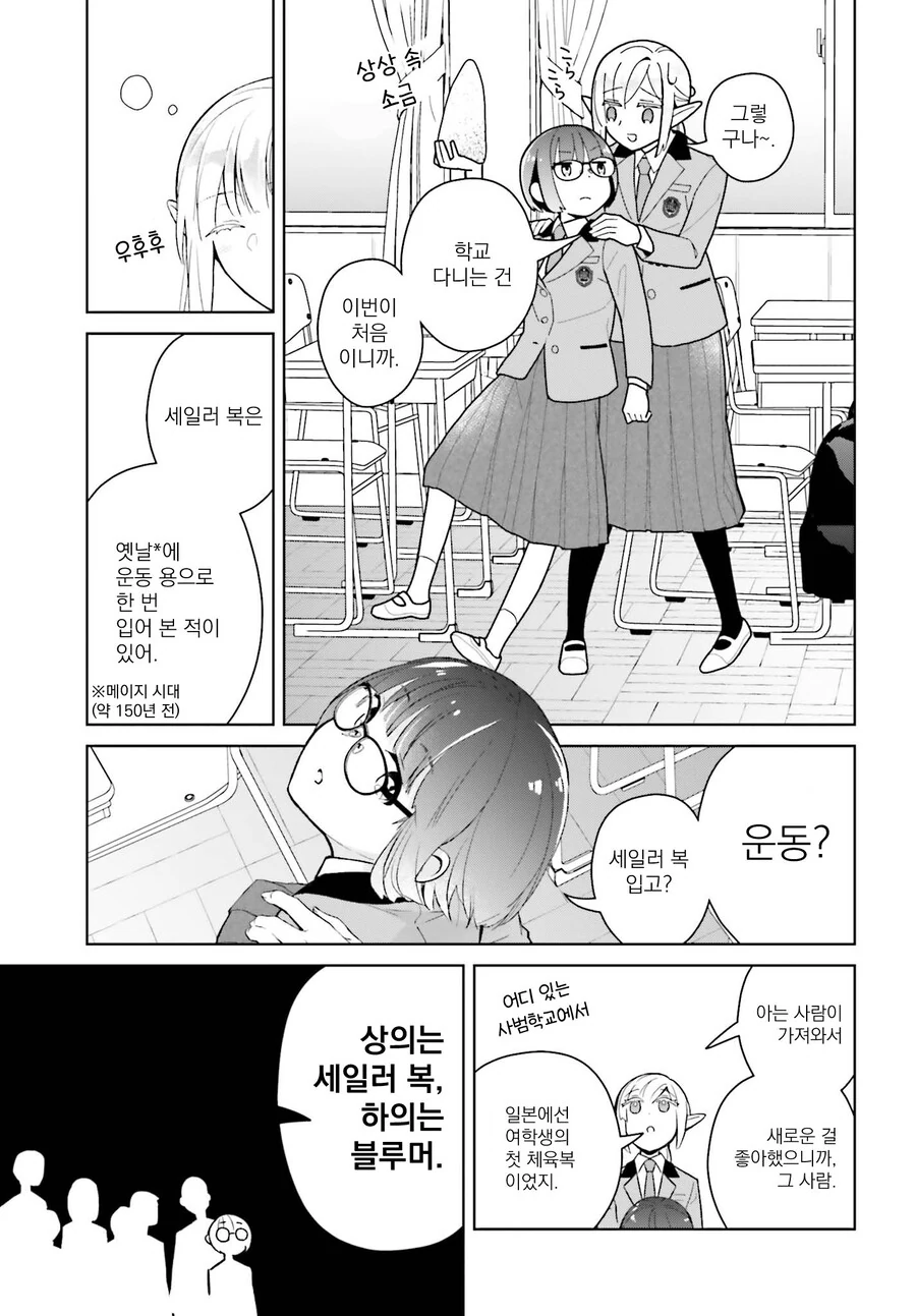 엘프 할머니가 고등학교를 다니는.manhwa - 이미지 19