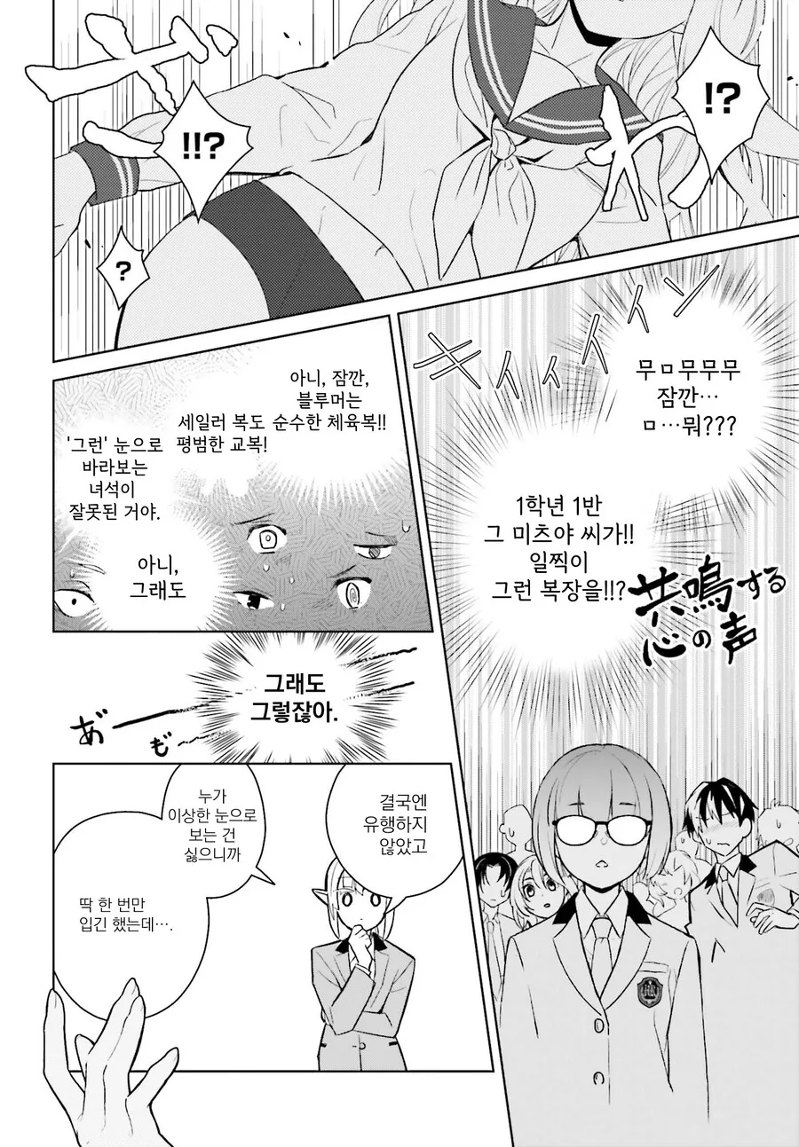 엘프 할머니가 고등학교를 다니는.manhwa - 이미지 20