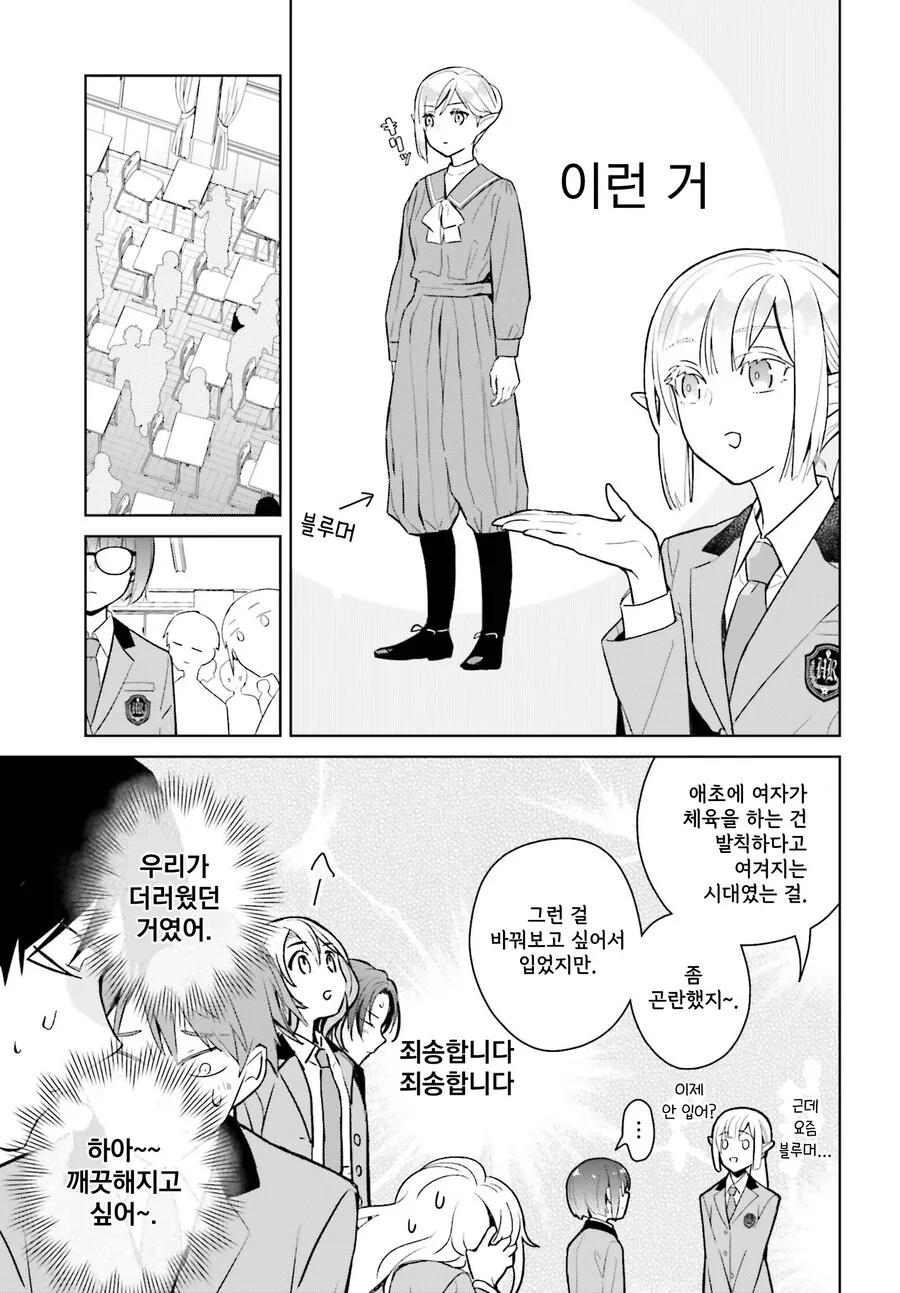 엘프 할머니가 고등학교를 다니는.manhwa - 이미지 21
