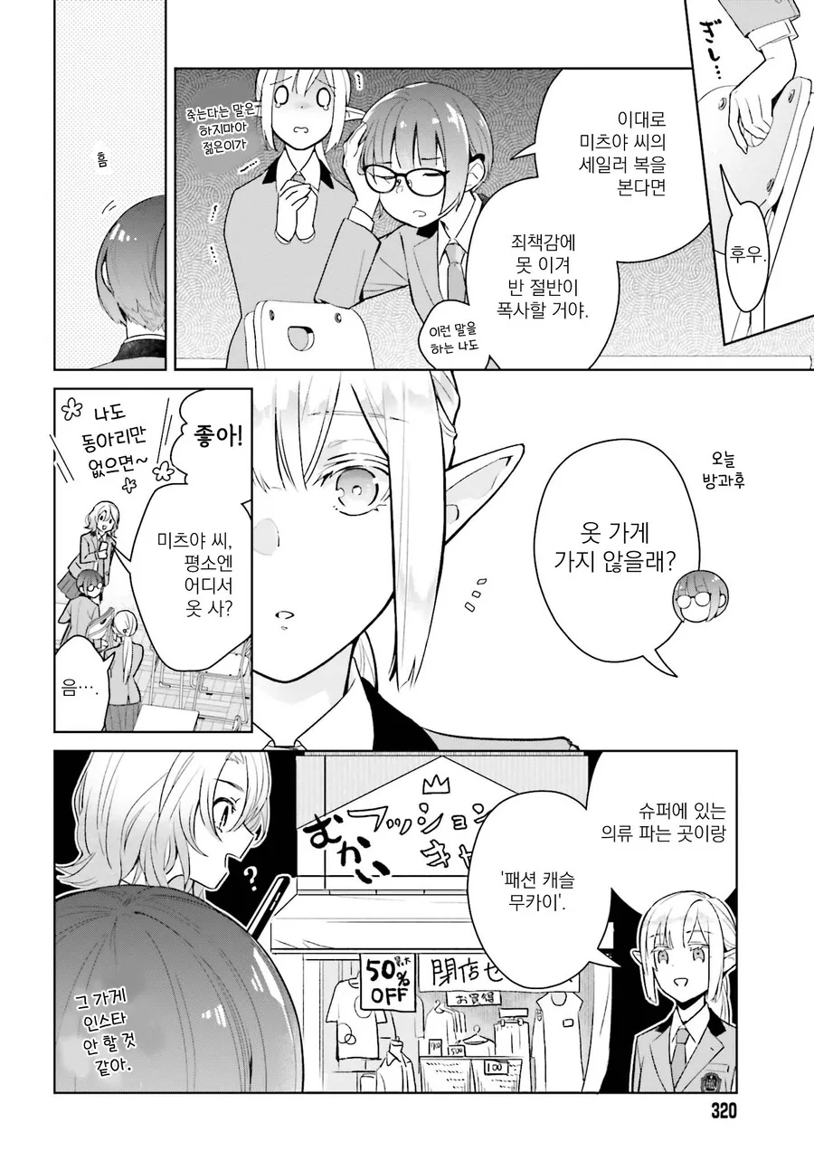 엘프 할머니가 고등학교를 다니는.manhwa - 이미지 22
