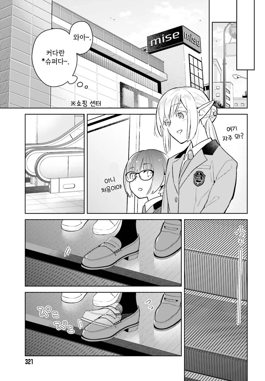 엘프 할머니가 고등학교를 다니는.manhwa - 이미지 23