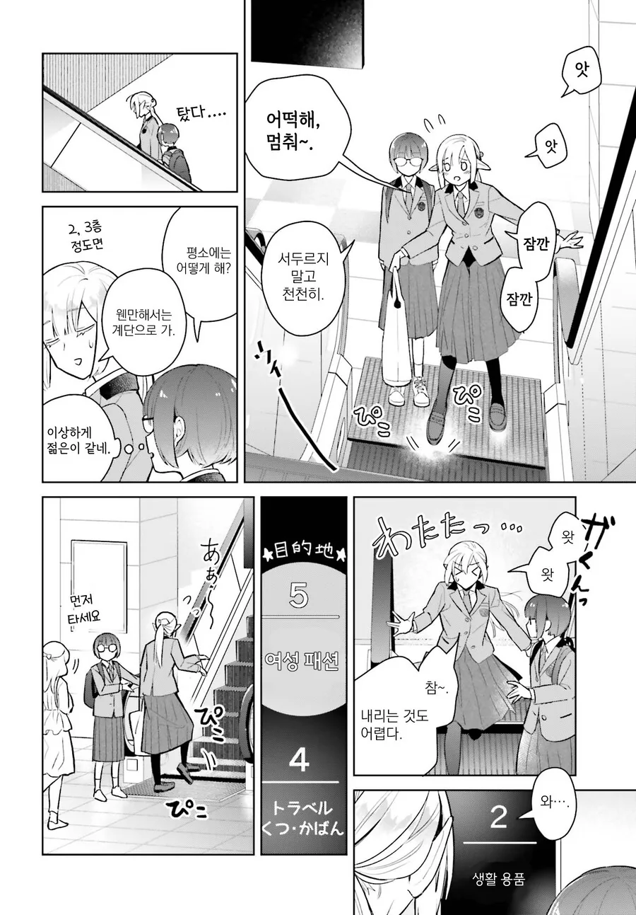 엘프 할머니가 고등학교를 다니는.manhwa - 이미지 24