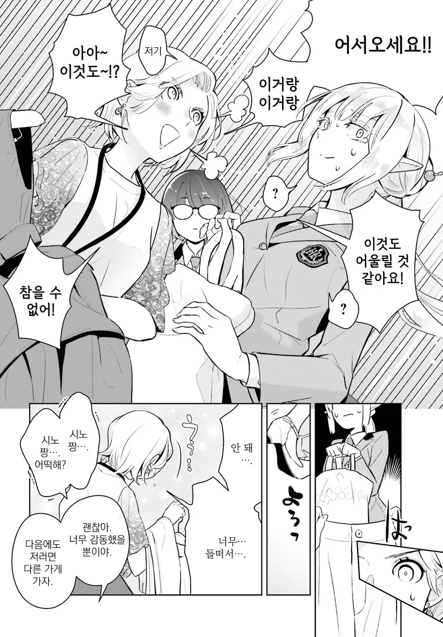 엘프 할머니가 고등학교를 다니는.manhwa - 이미지 25