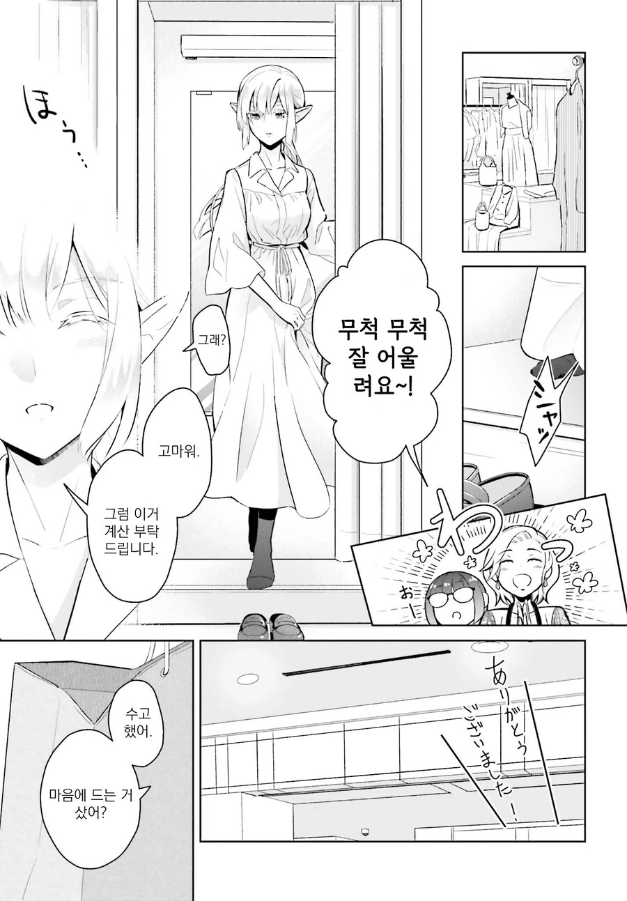 엘프 할머니가 고등학교를 다니는.manhwa - 이미지 26