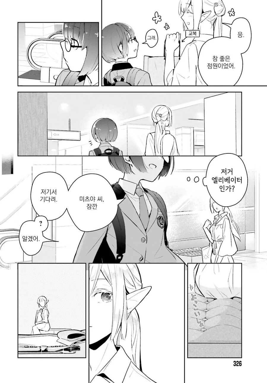 엘프 할머니가 고등학교를 다니는.manhwa - 이미지 27