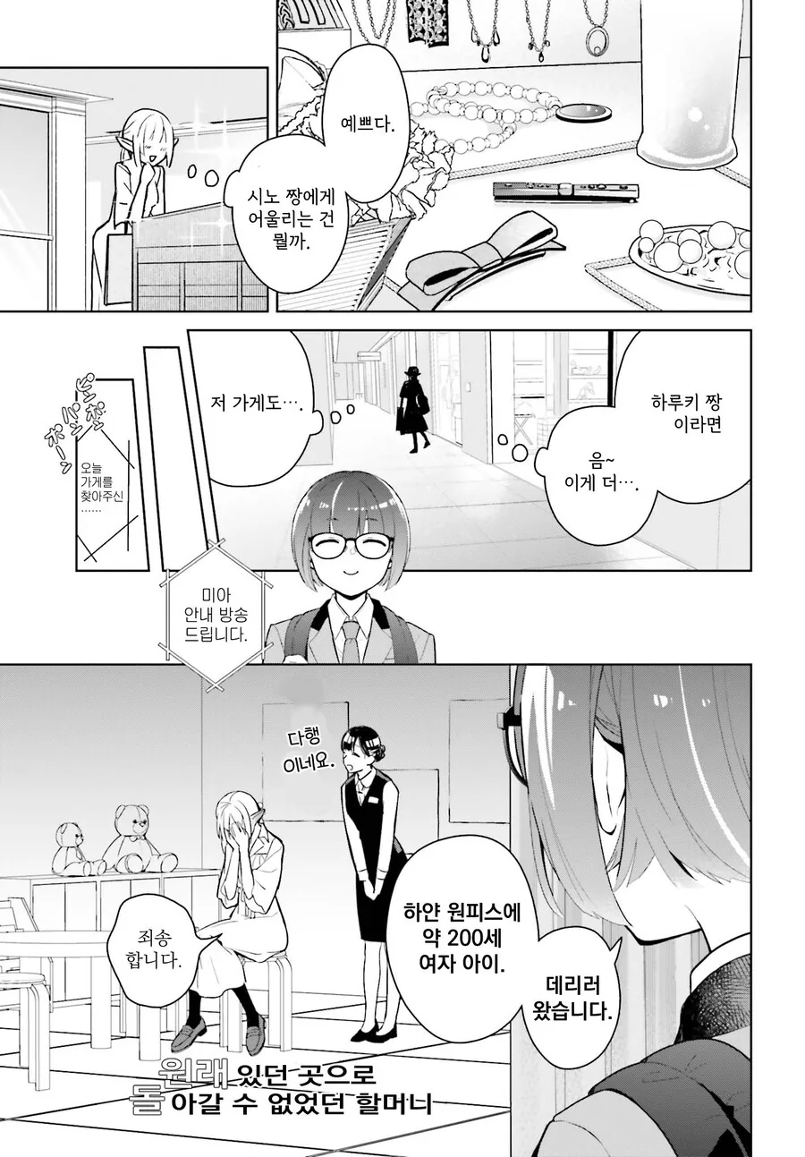엘프 할머니가 고등학교를 다니는.manhwa - 이미지 28