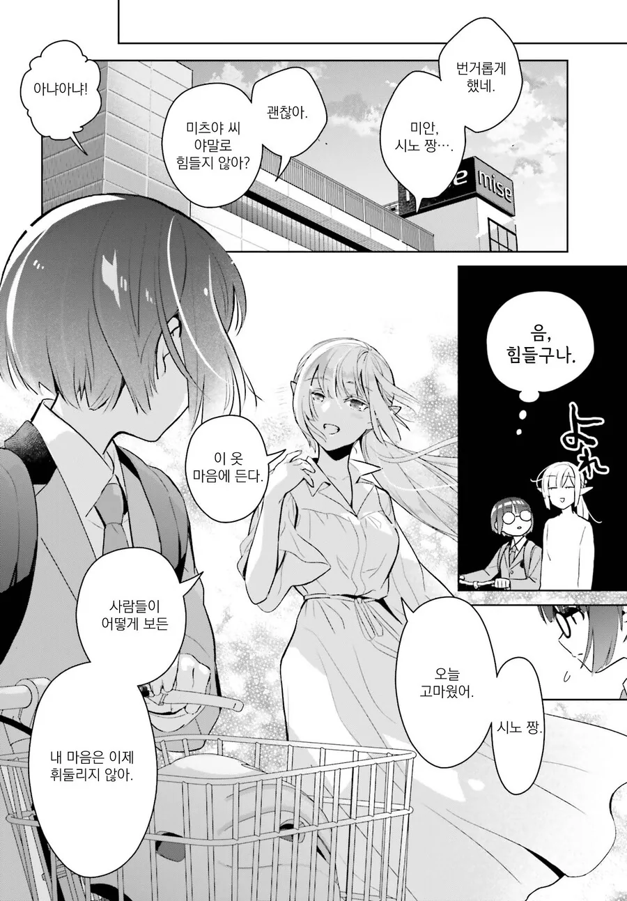 엘프 할머니가 고등학교를 다니는.manhwa - 이미지 29