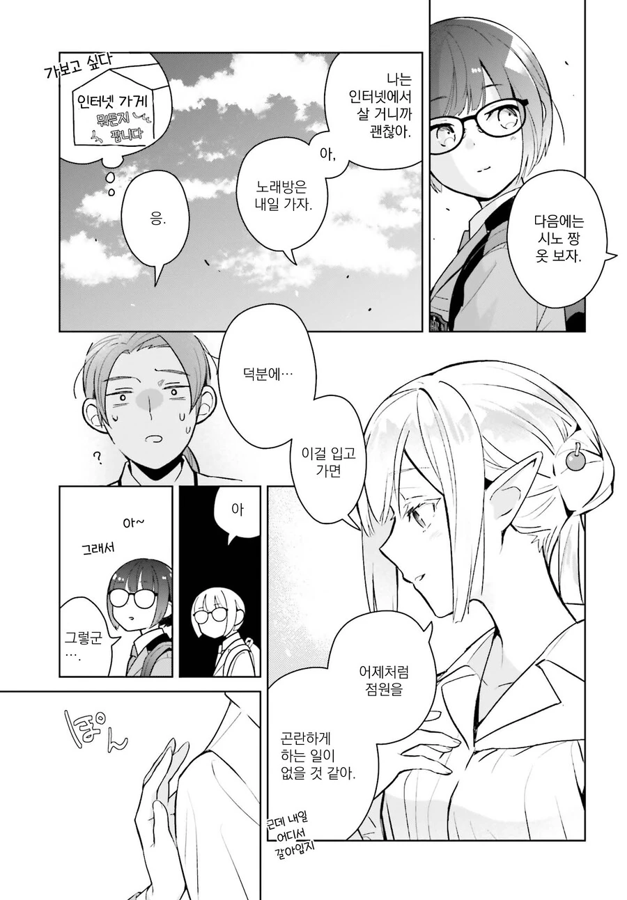 엘프 할머니가 고등학교를 다니는.manhwa - 이미지 30